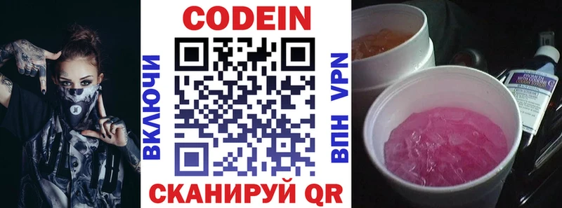 МЕГА ТОР  купить   Сердобск  Кодеиновый сироп Lean напиток Lean (лин) 